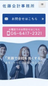 相続税のお悩みも即解決でお任せできる「佐藤会計事務所」