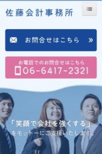 相続税のお悩みも即解決でお任せできる「佐藤会計事務所」